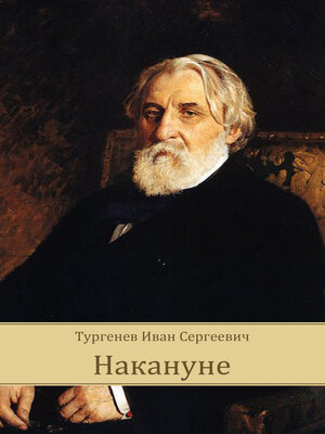 cover image of Nakanune